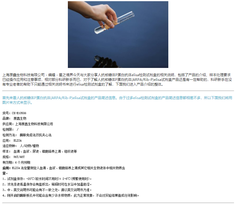 人抗核糖體P蛋白抗體elisa檢測(cè)試劑盒說(shuō)明書樣本